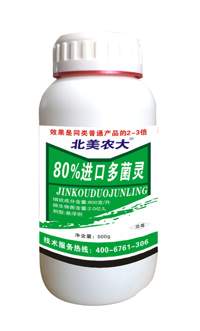 80%進(jìn)口多菌靈殺菌劑