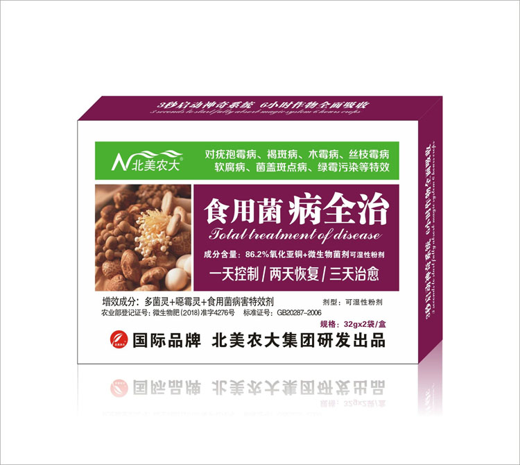 食用菌病全治,特效殺菌劑,農(nóng)藥批發(fā)